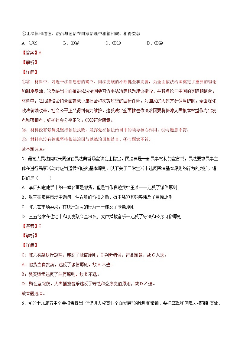 7.2 全面推进依法治国的总目标与原则-高一政治高效备课 优秀课件+课堂检测（统编版必修3）03