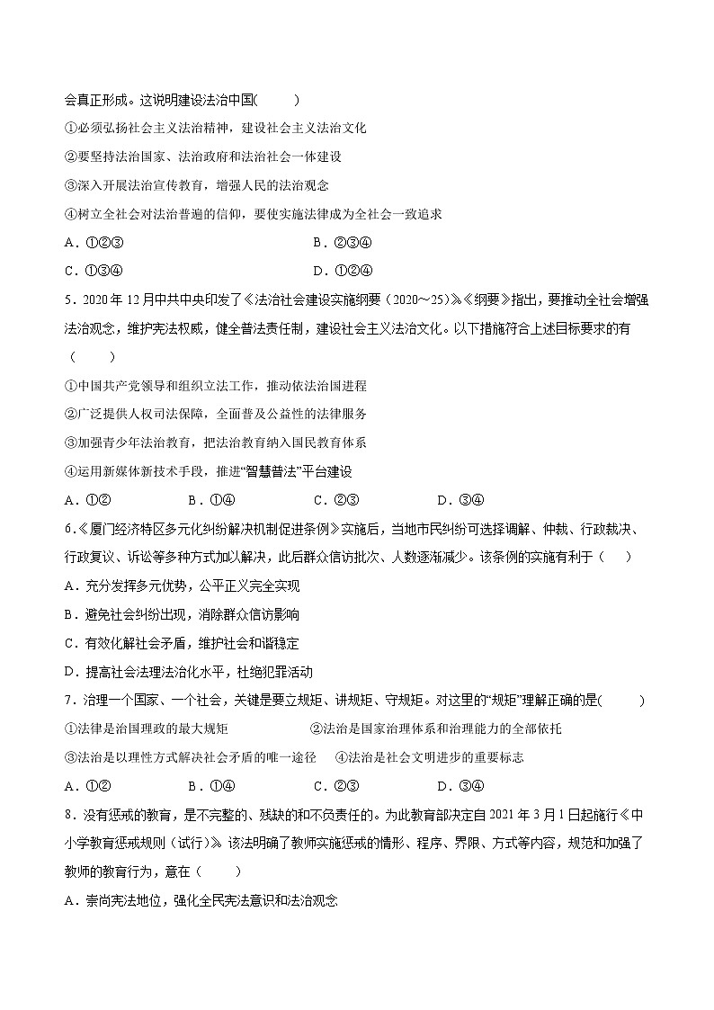 8.3 法治社会- 高一政治高效备课 优秀课件+课堂检测（统编版必修3）02