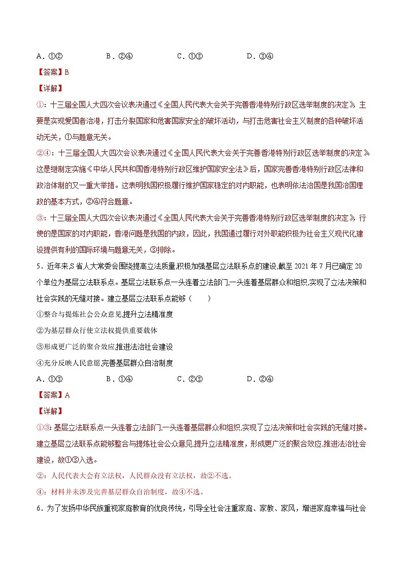 9.1 科学立法- 高一政治高效备课 优秀课件+课堂检测（统编版必修3）03