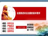9.1 科学立法- 高一政治高效备课 优秀课件+课堂检测（统编版必修3）