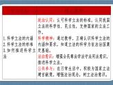 9.1 科学立法- 高一政治高效备课 优秀课件+课堂检测（统编版必修3）