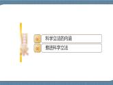 9.1 科学立法- 高一政治高效备课 优秀课件+课堂检测（统编版必修3）