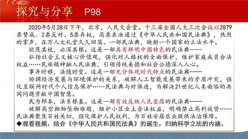9.1 科学立法- 高一政治高效备课 优秀课件+课堂检测（统编版必修3）07