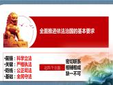 9.2 严格执法- 高一政治高效备课 优秀课件+课堂检测（统编版必修3）
