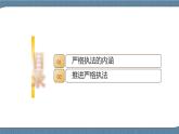 9.2 严格执法- 高一政治高效备课 优秀课件+课堂检测（统编版必修3）