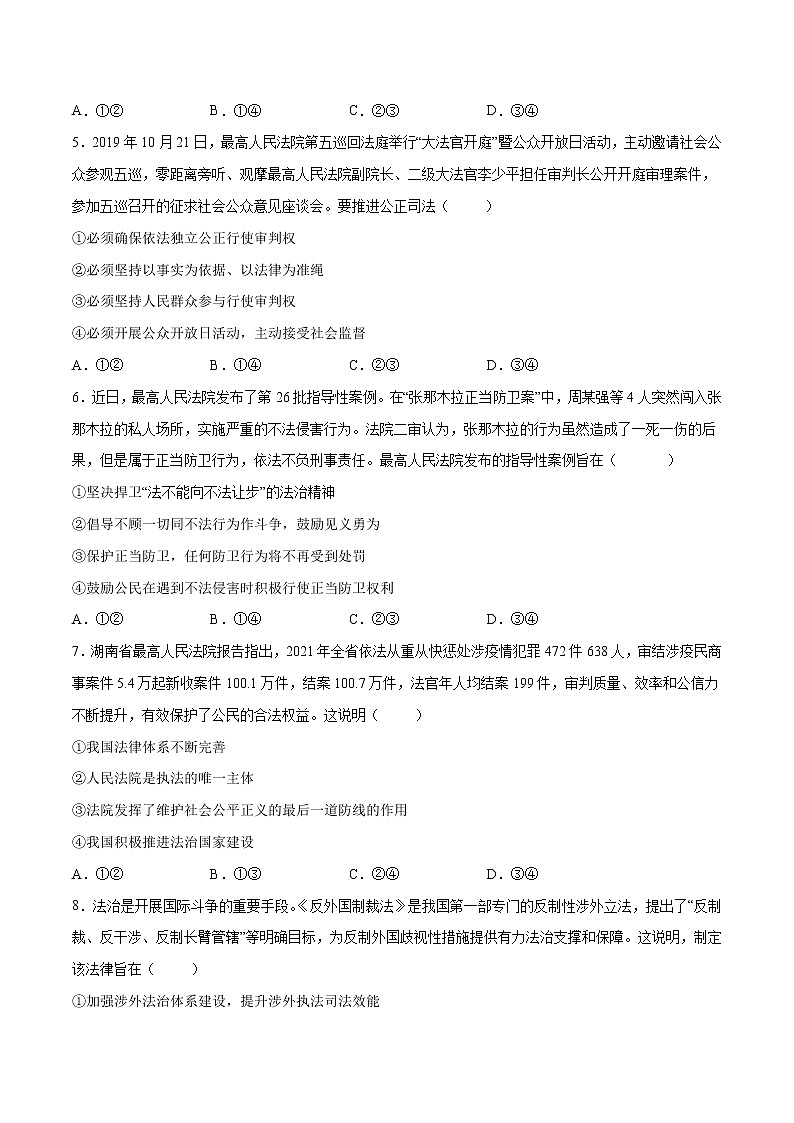 9.3 公正司法- 高一政治高效备课 优秀课件+课堂检测（统编版必修3）02