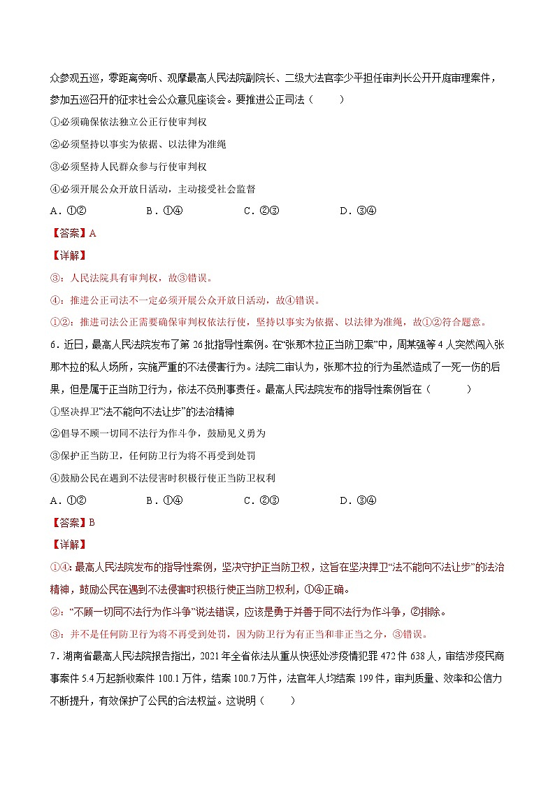 9.3 公正司法- 高一政治高效备课 优秀课件+课堂检测（统编版必修3）03