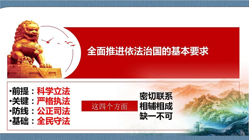 9.3 公正司法- 高一政治高效备课 优秀课件+课堂检测（统编版必修3）02
