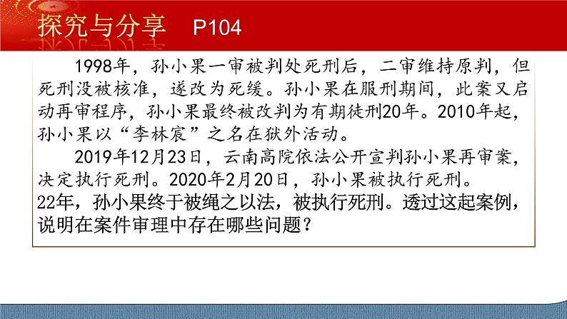 9.3 公正司法- 高一政治高效备课 优秀课件+课堂检测（统编版必修3）07