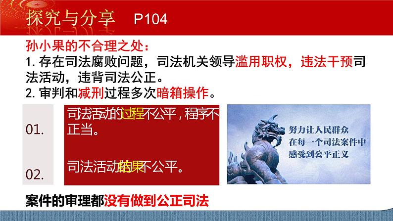 9.3 公正司法- 高一政治高效备课 优秀课件+课堂检测（统编版必修3）08
