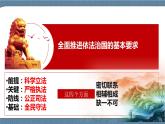 9.4 全民守法- 高一政治高效备课 优秀课件+课堂检测（统编版必修3）