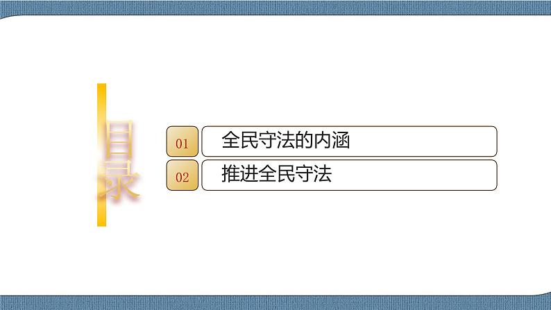 9.4 全民守法- 高一政治高效备课 优秀课件+课堂检测（统编版必修3）04