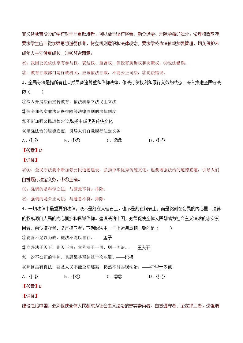 9.4 全民守法- 高一政治高效备课 优秀课件+课堂检测（统编版必修3）02