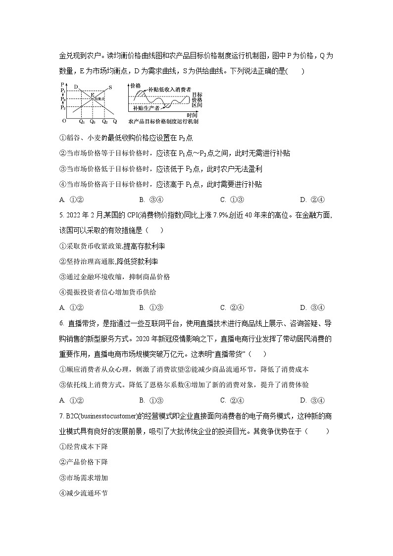 青海湟川中学2023届高三政治上学期12月学情调研测试（A）试卷（Word版附答案）02