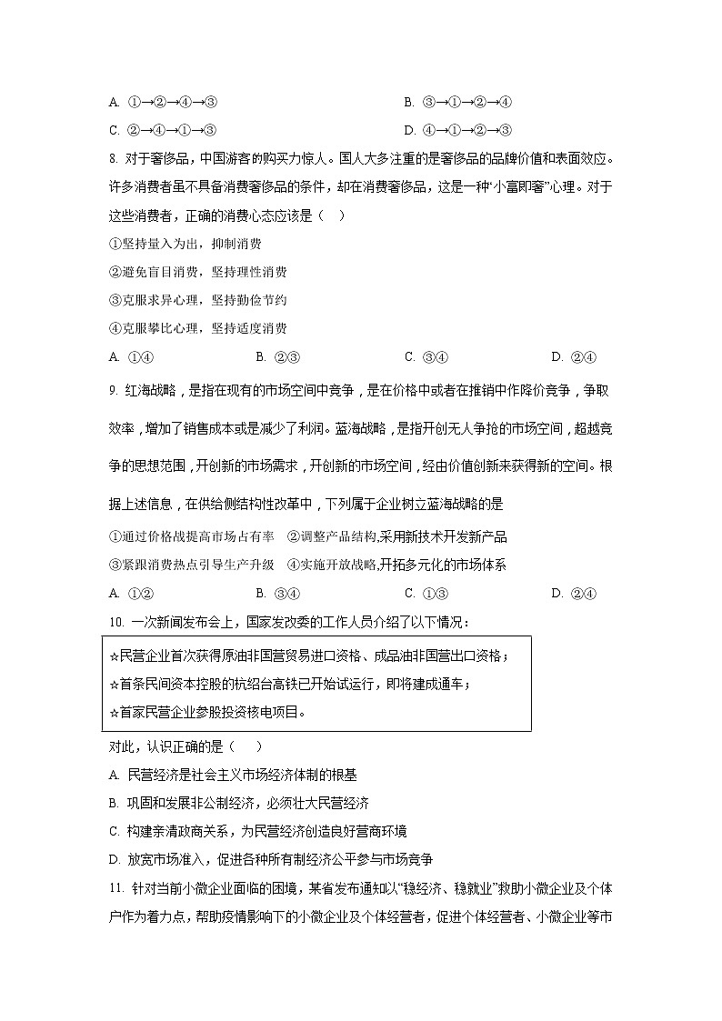 青海湟川中学2023届高三政治上学期12月学情调研测试（A）试卷（Word版附答案）03