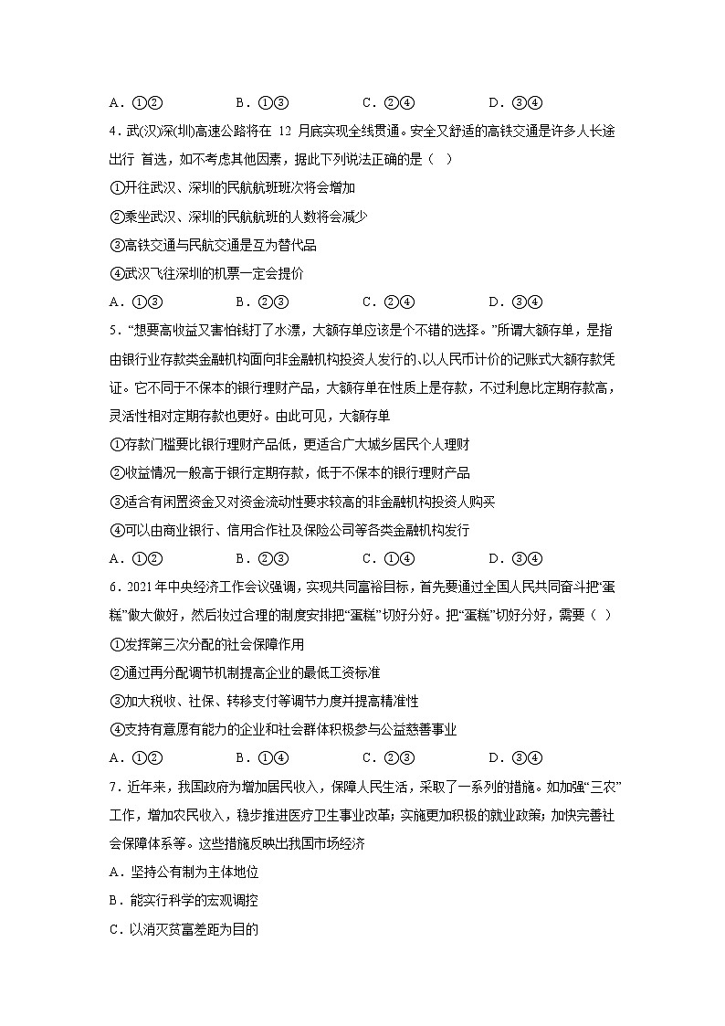 青海湟川中学2023届高三政治上学期12月学情调研测试（B）试卷（Word版附答案）第2页
