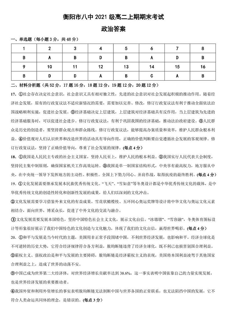 2023衡阳八中高二上学期期末考试政治PDF版含答案（可编辑）01