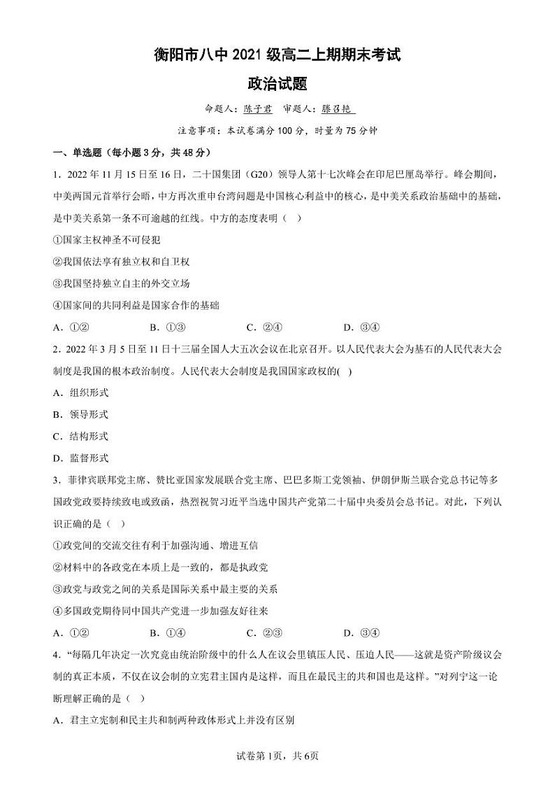2023衡阳八中高二上学期期末考试政治PDF版含答案（可编辑）01