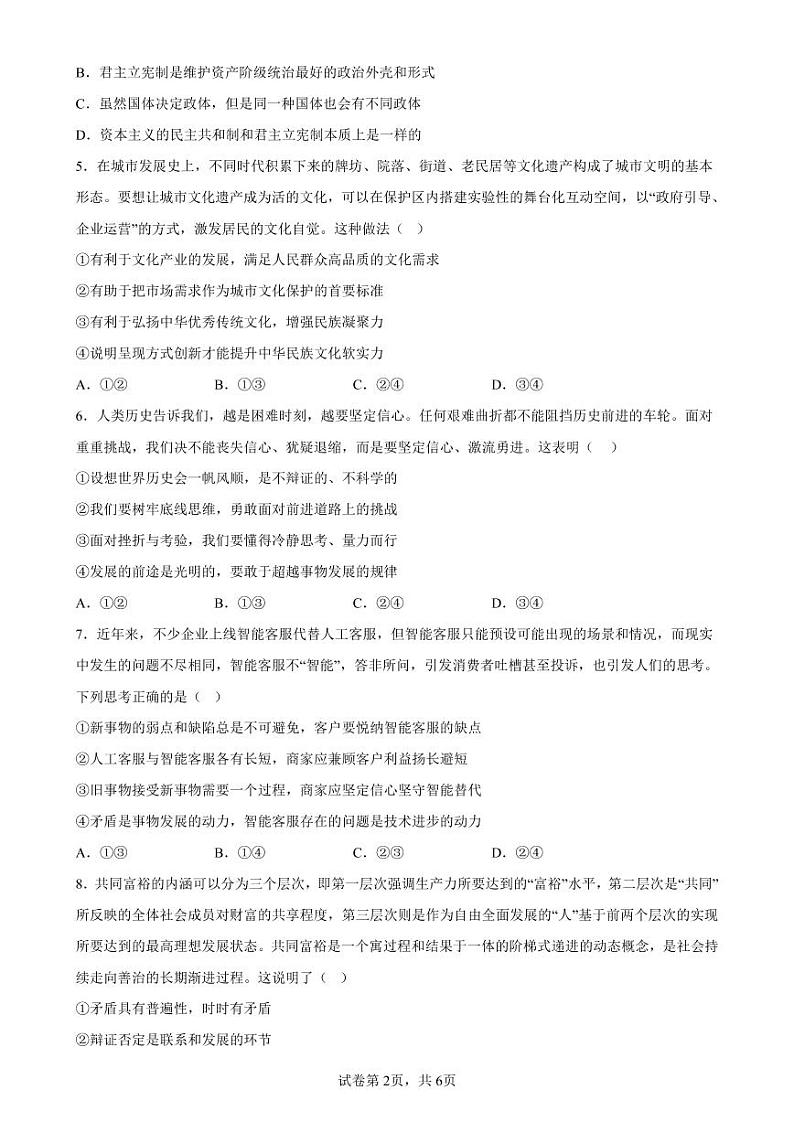2023衡阳八中高二上学期期末考试政治PDF版含答案（可编辑）02