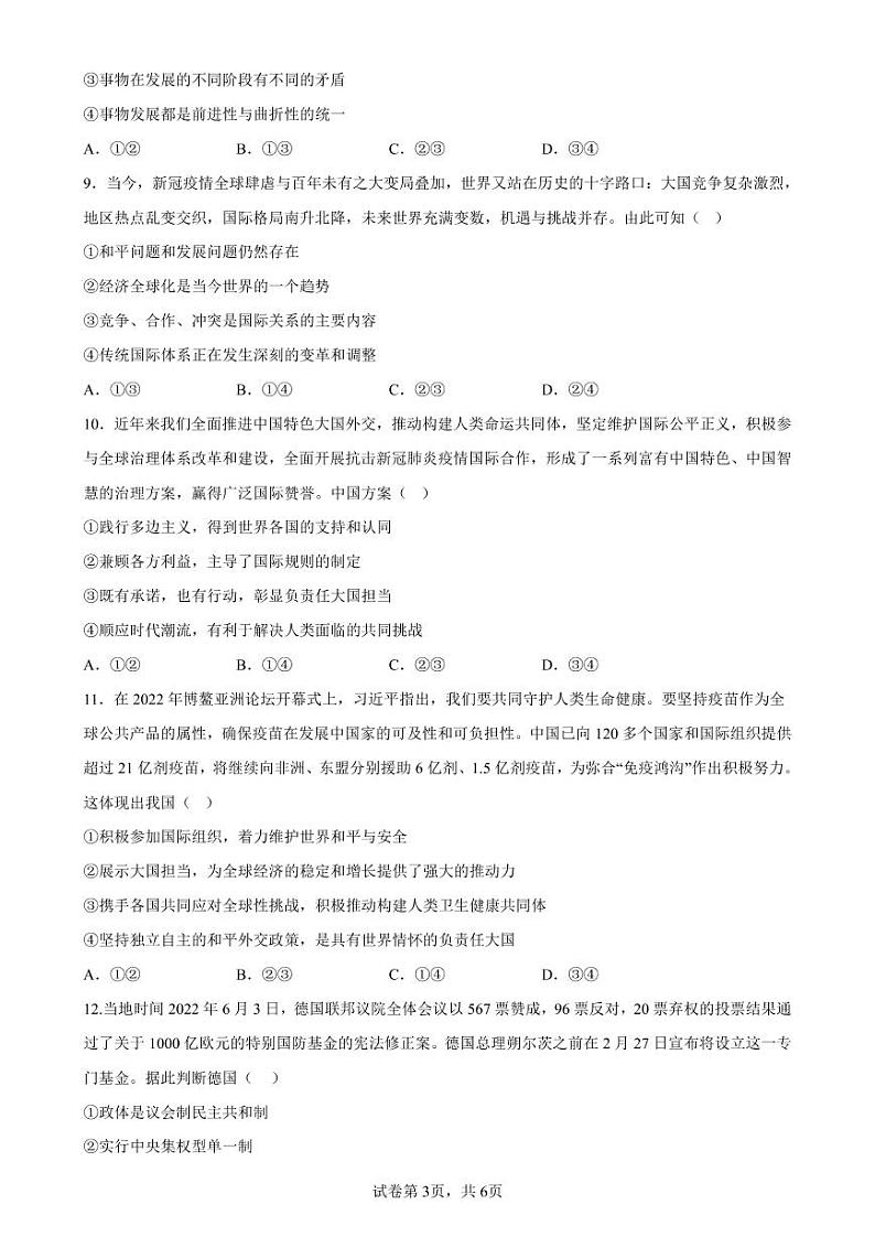 2023衡阳八中高二上学期期末考试政治PDF版含答案（可编辑）03