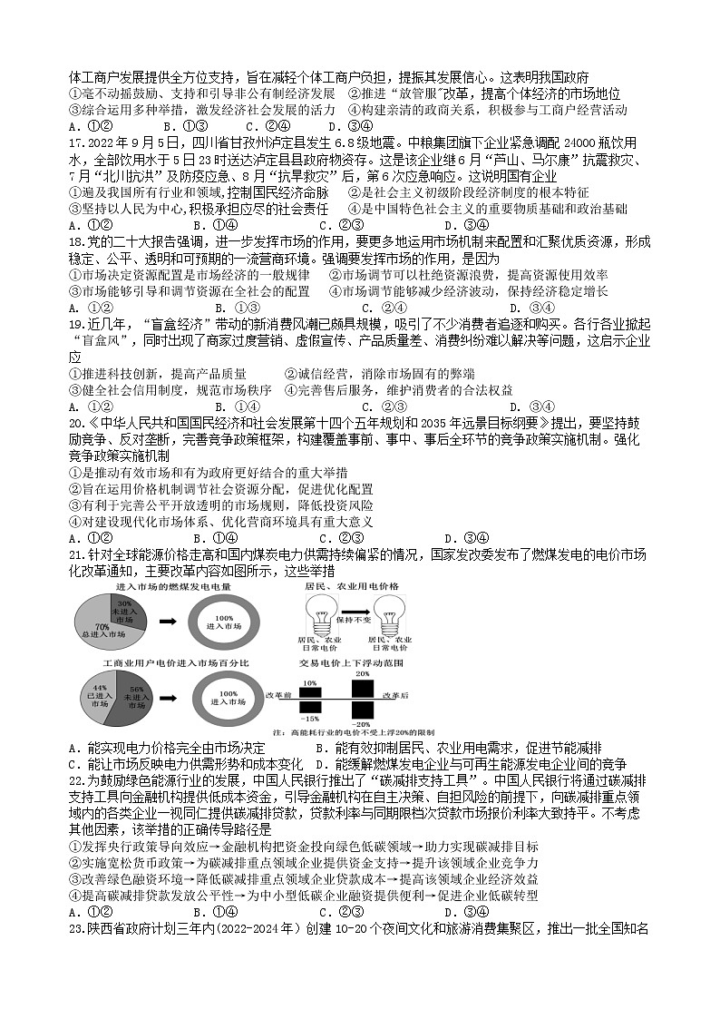 2023石家庄二中教育集团-高一上学期期末四校联考试题政治含答案03
