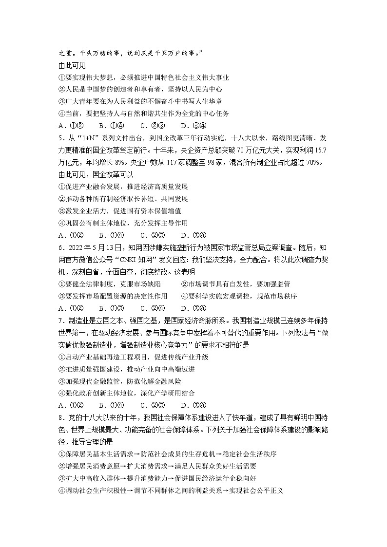 辽宁省2023届高三政治上学期12月联考试卷（Word版附解析）02
