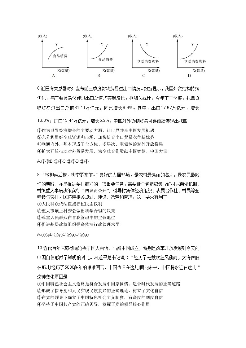 湖南省湖湘、五市十校2023届高三政治上学期第二次大联考试卷（Word版附解析）03