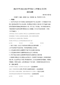 尚志市尚志中学2023届高三政治上学期12月月考试卷（Word版附答案）