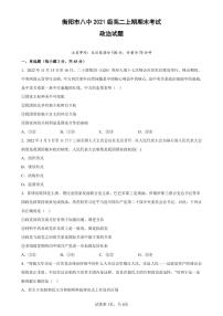 湖南省衡阳市第八中学2022-2023学年高二政治上学期期末考试试卷（PDF版附答案）