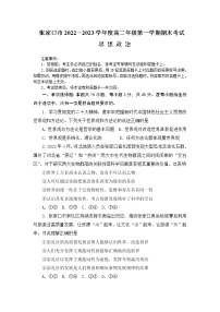 河北省张家口市2022-2023学年高二上学期期末考试政治试卷（Word版附答案）