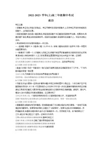 河南省安阳市2022-2023学年高二政治上学期期中考试试卷（Word版附答案）