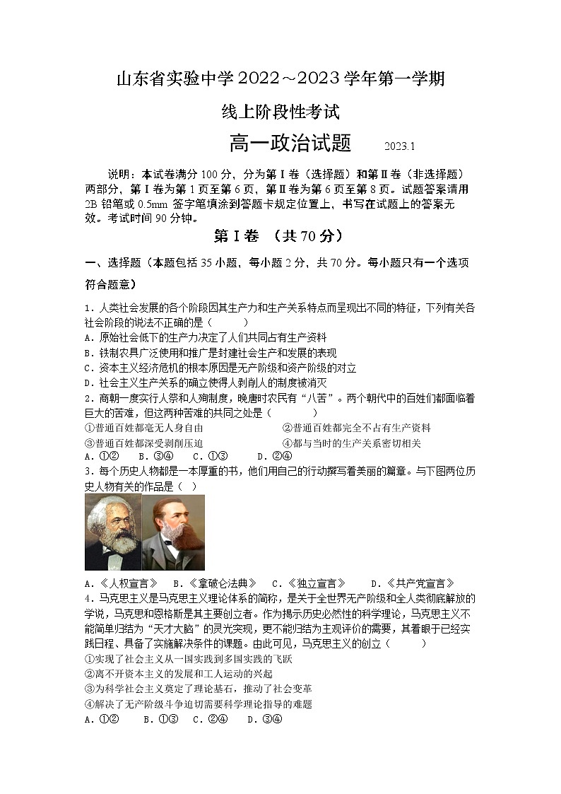 山东省实验中学2022-2023学年高一政治上学期期末考试试题（Word版附答案）01