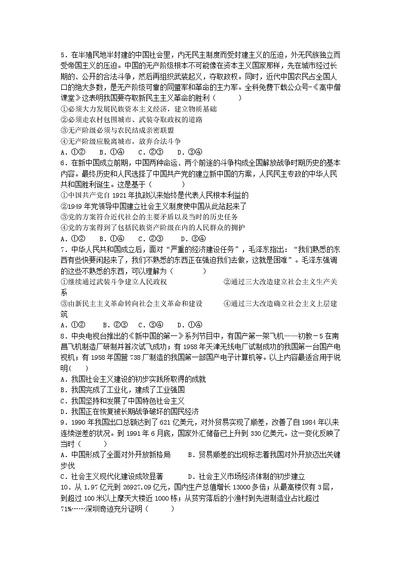 山东省实验中学2022-2023学年高一政治上学期期末考试试题（Word版附答案）02