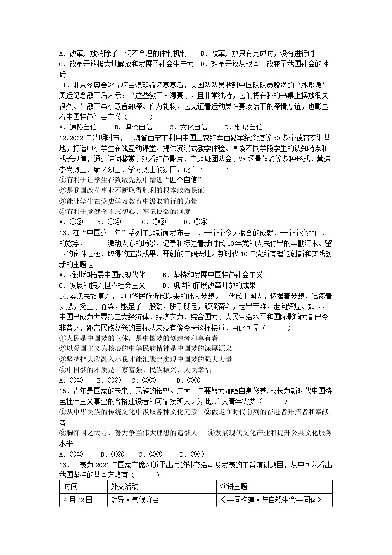 山东省实验中学2022-2023学年高一政治上学期期末考试试题（Word版附答案）03