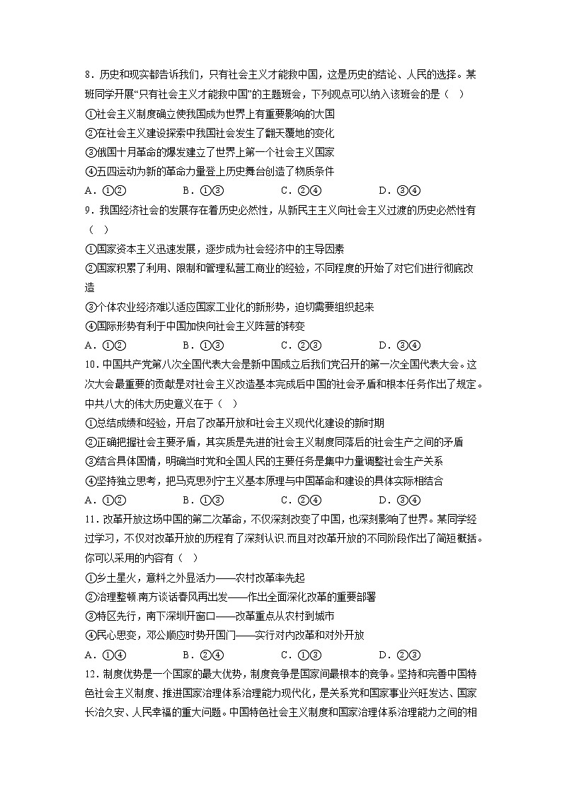 2022—2023学年福州外国语学校高二第一学期期中政治考试第3页