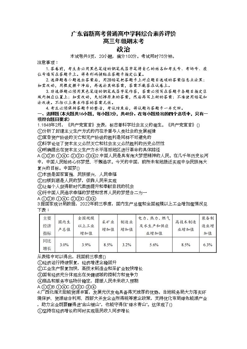 广东省河源市2022-2023学年高三政治上学期期末考试试题（Word版附解析）01