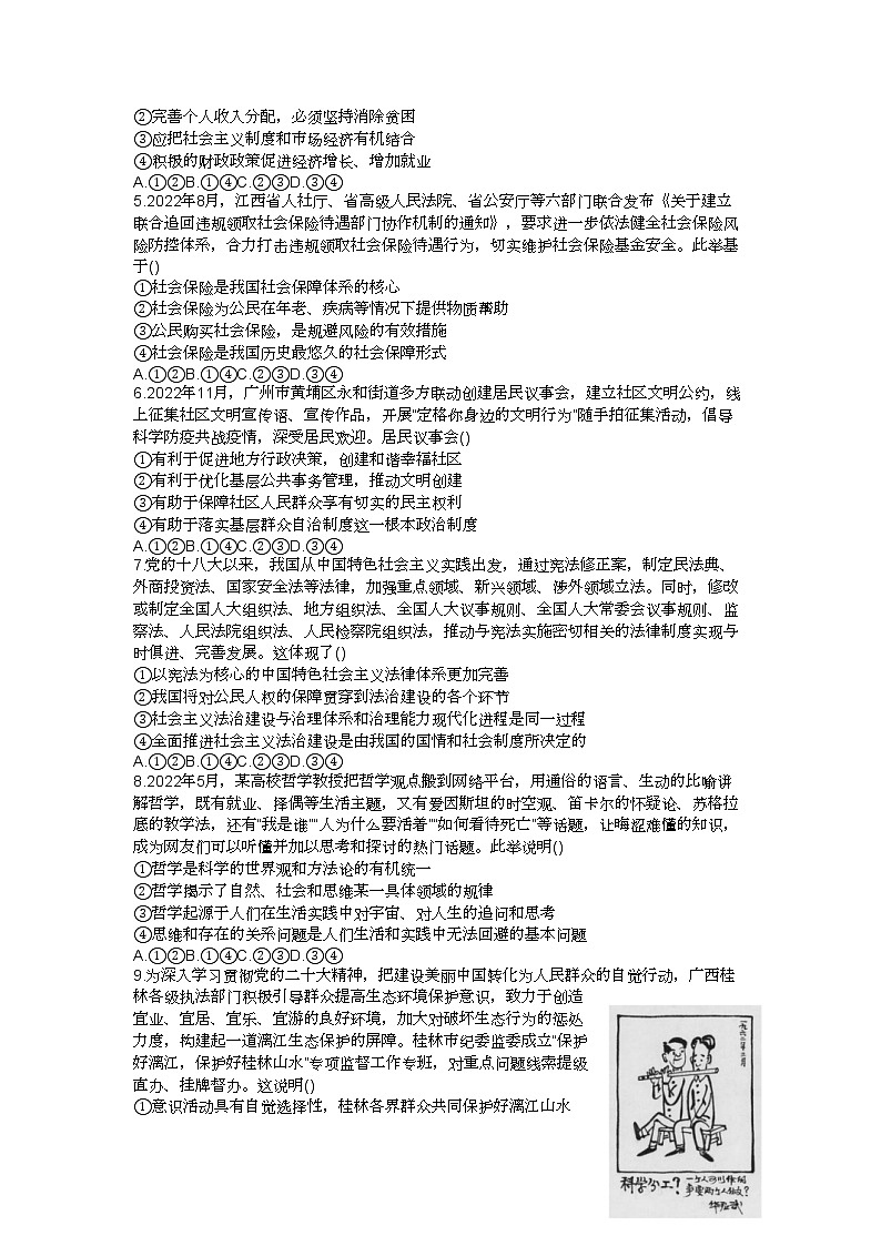 广东省河源市2022-2023学年高三政治上学期期末考试试题（Word版附解析）02