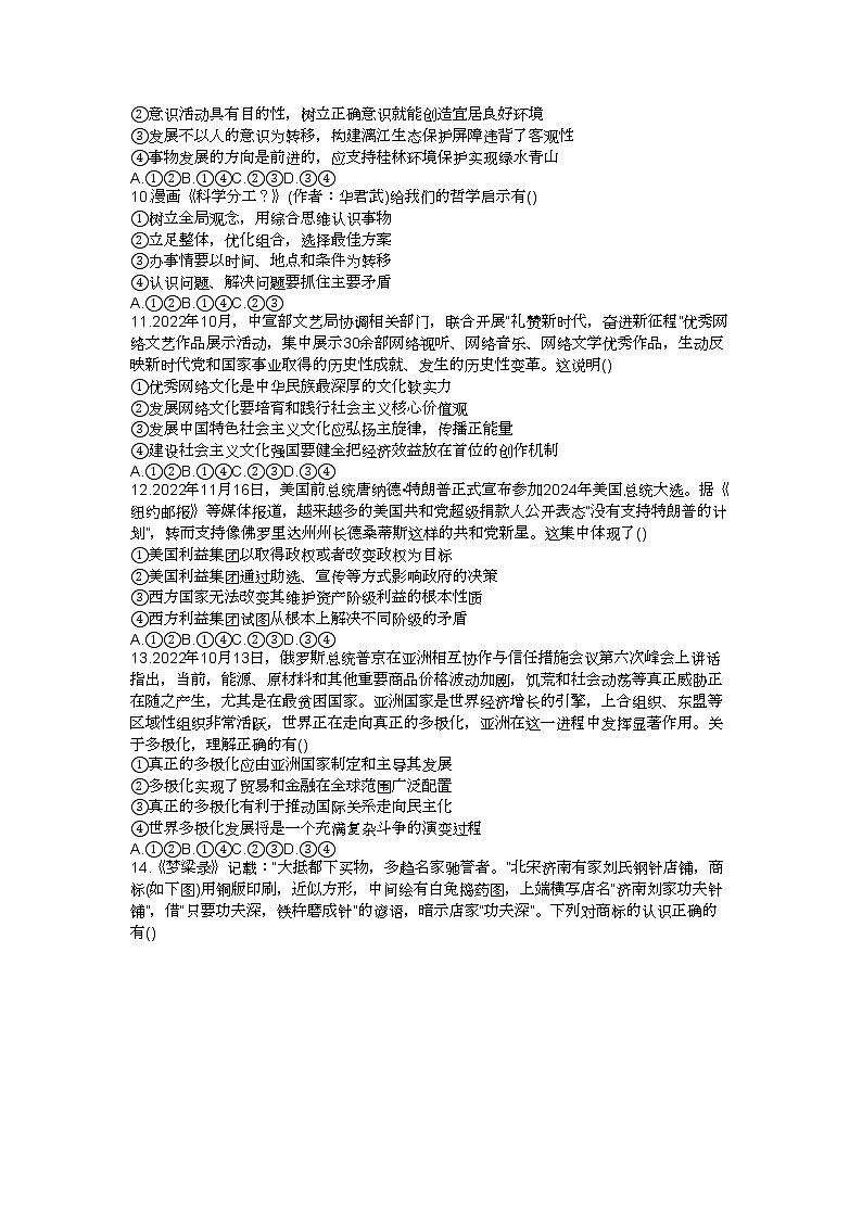 广东省河源市2022-2023学年高三政治上学期期末考试试题（Word版附解析）03