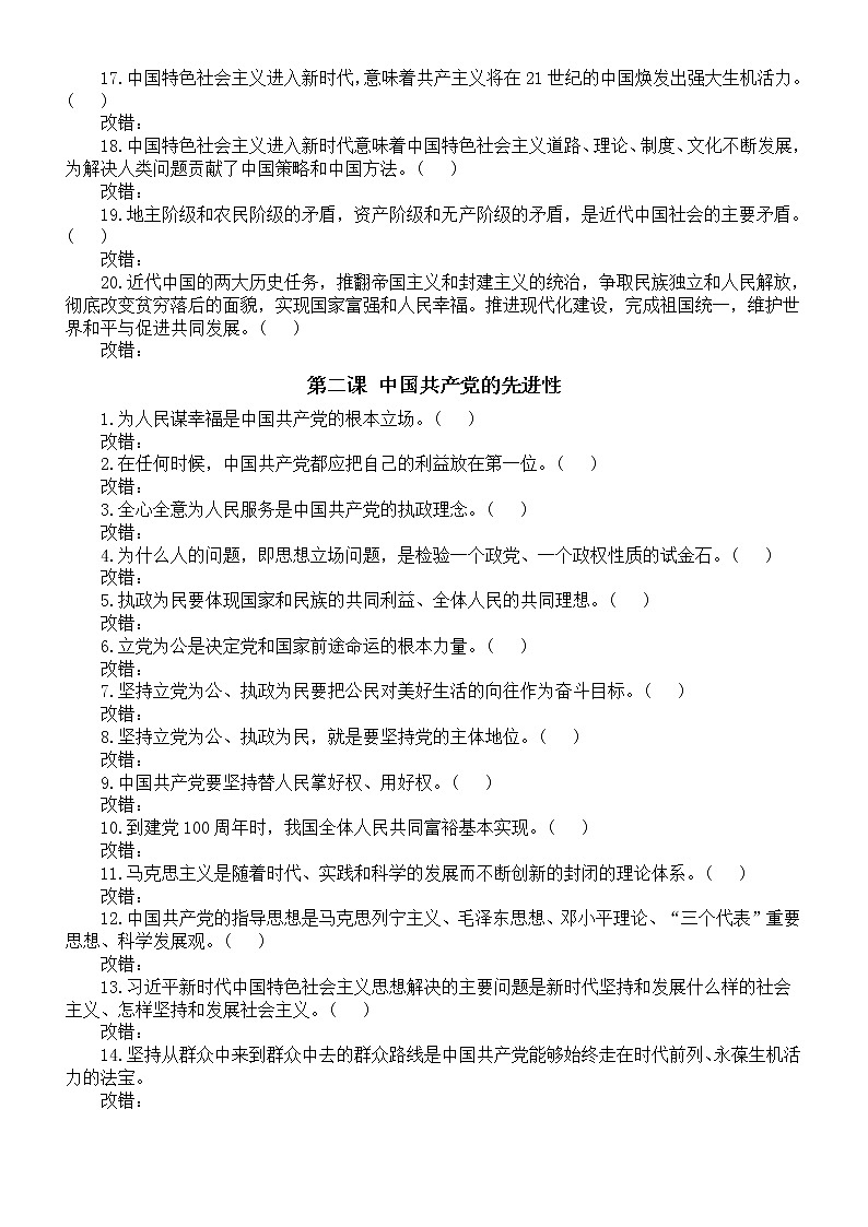 高中政治必修三《政治与法治》判断题专项练习（按课时编排）第2页