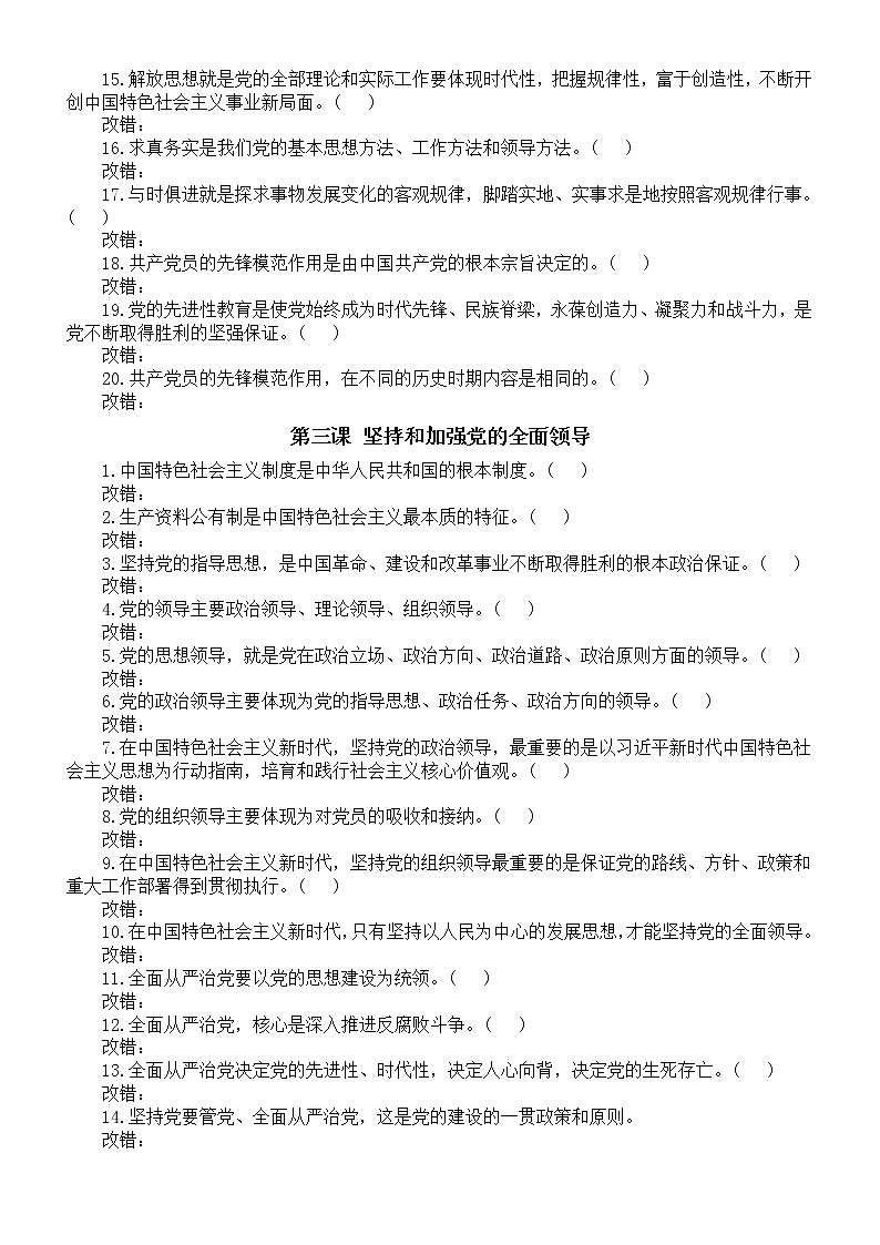 高中政治必修三《政治与法治》判断题专项练习（按课时编排）第3页
