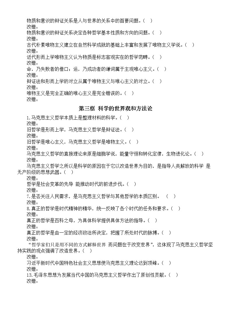 高中政治必修四《哲学与文化》判断题专项练习（按课时编排）第2页