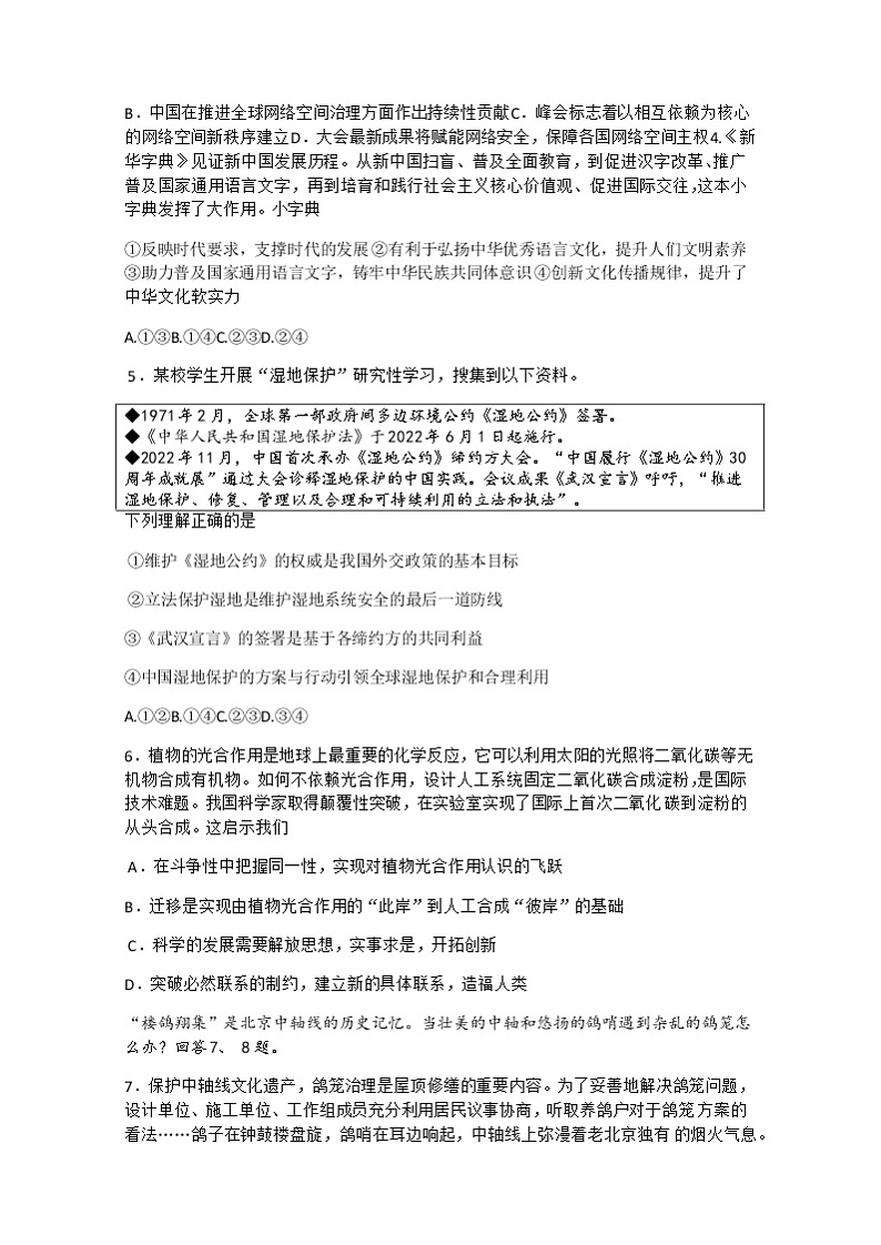 政治试卷北京市东城区2022-2023学年高三上学期期末考试02