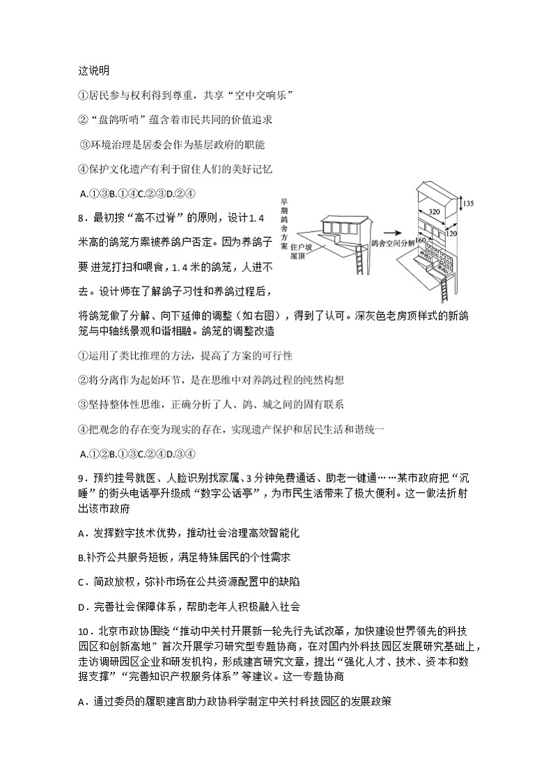 政治试卷北京市东城区2022-2023学年高三上学期期末考试03