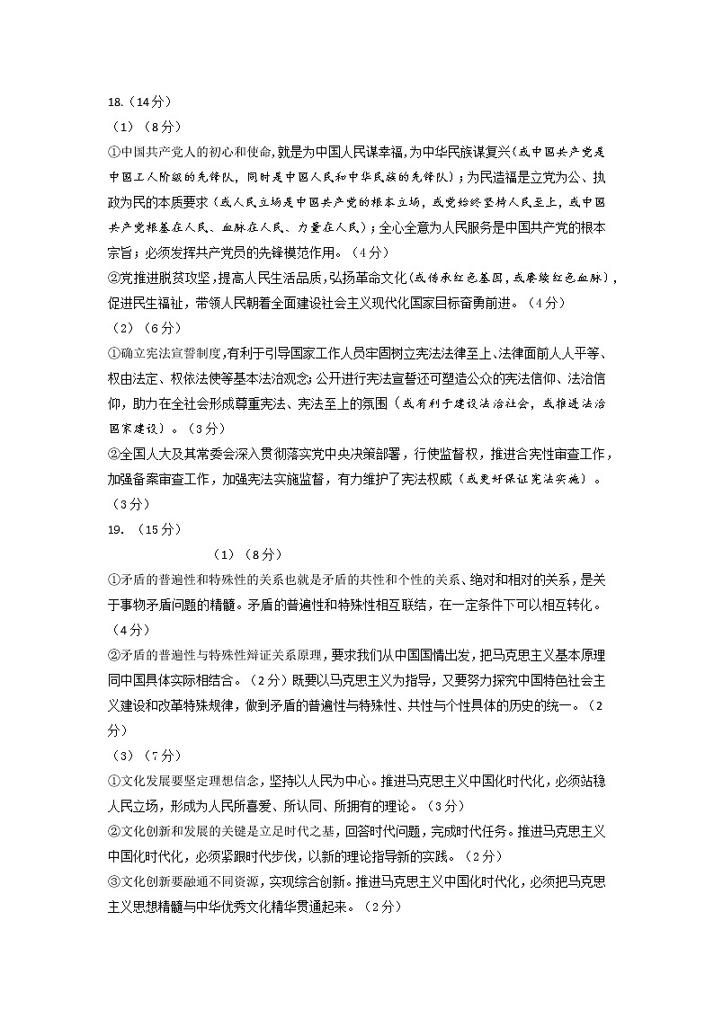 山东省济南市2022-2023学年高三上学期1月期末政治答案第2页