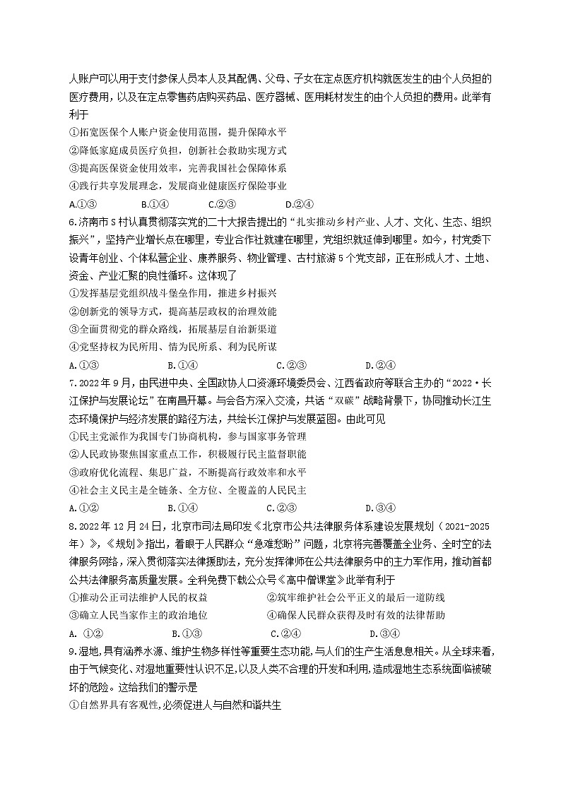 山东省济南市2022-2023学年高三上学期1月期末政治试题第2页