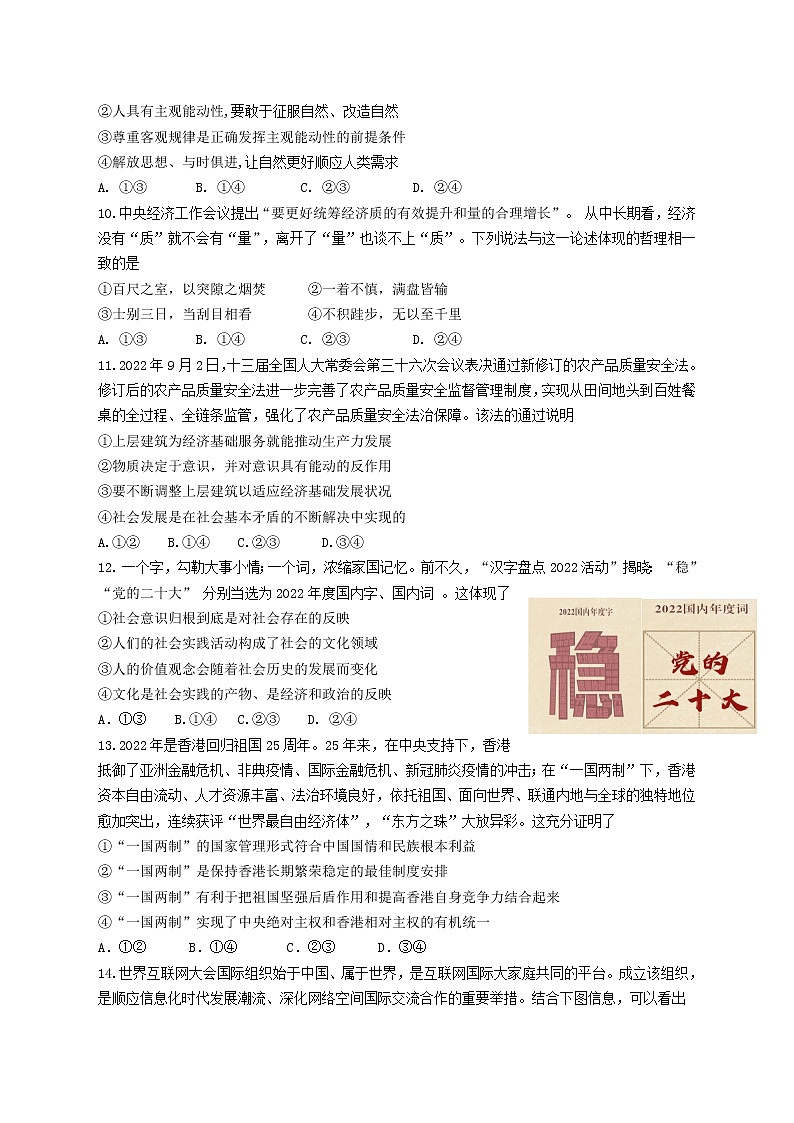 山东省济南市2022-2023学年高三上学期1月期末政治试题第3页