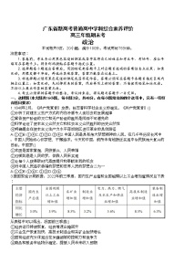 2023河源高三上学期期末考试政治试题含答案