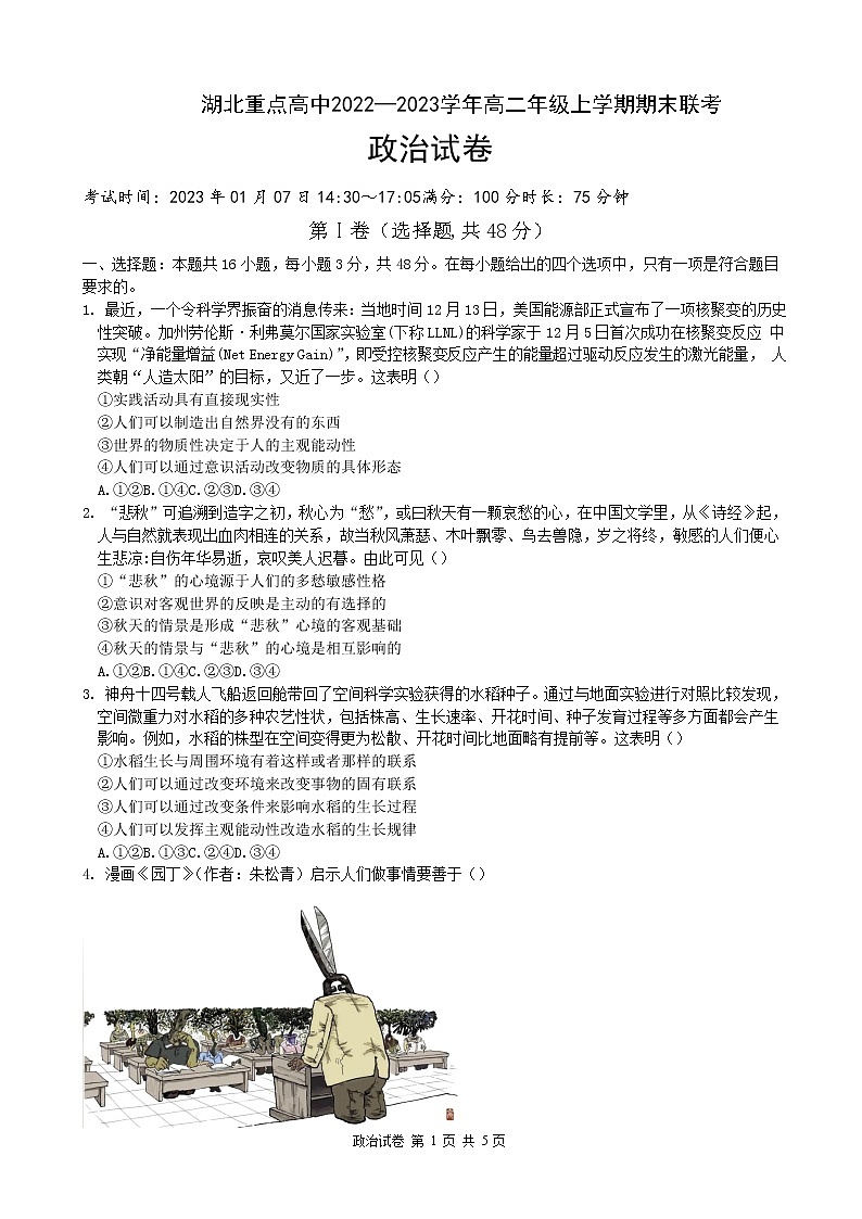 湖北省重点高中2022-2023学年高二上学期期末联考政治试卷无答案第1页