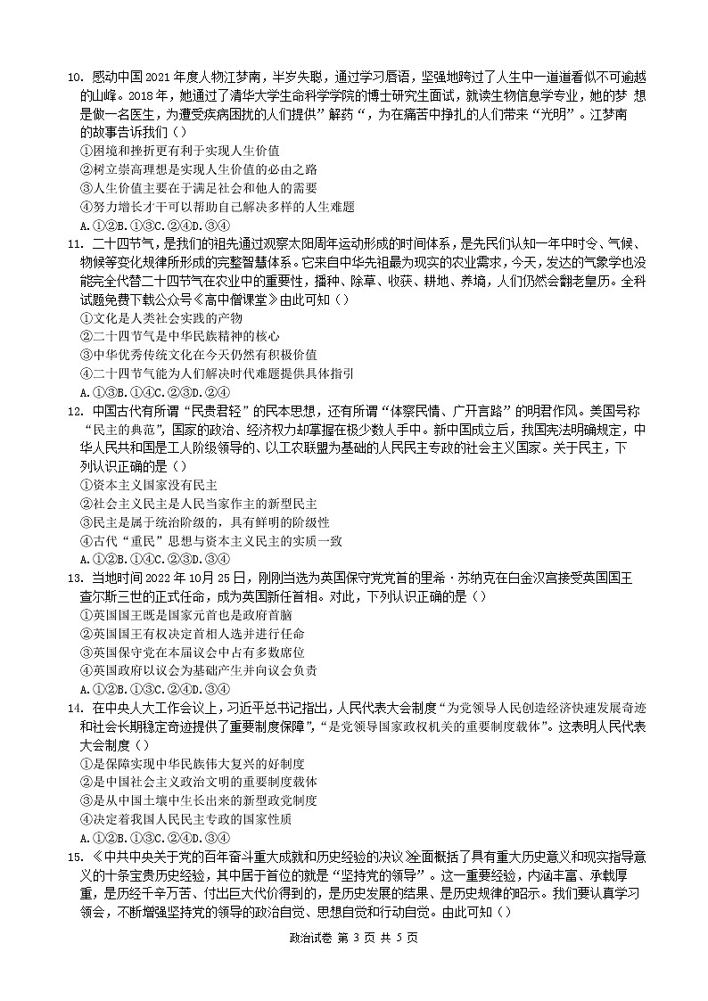 湖北省重点高中2022-2023学年高二上学期期末联考政治试卷无答案第3页