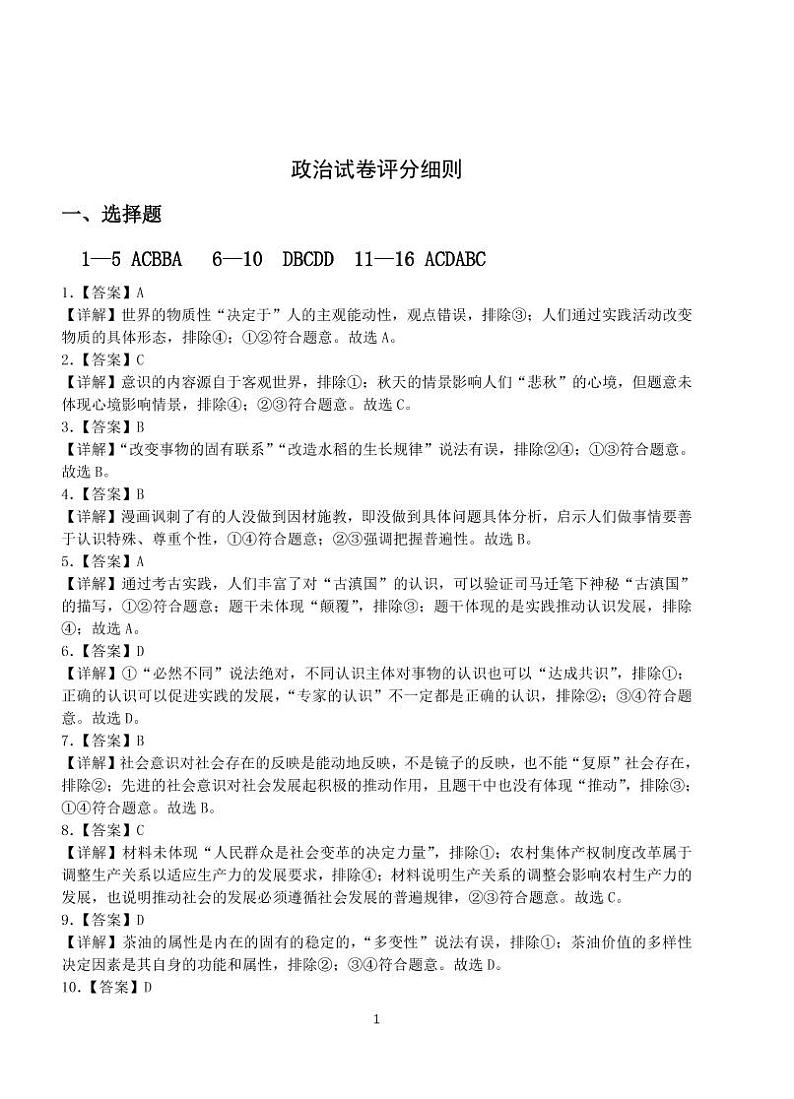 湖北省重点高中2022-2023学年高二上学期期末联考试题政治答案和解析第1页